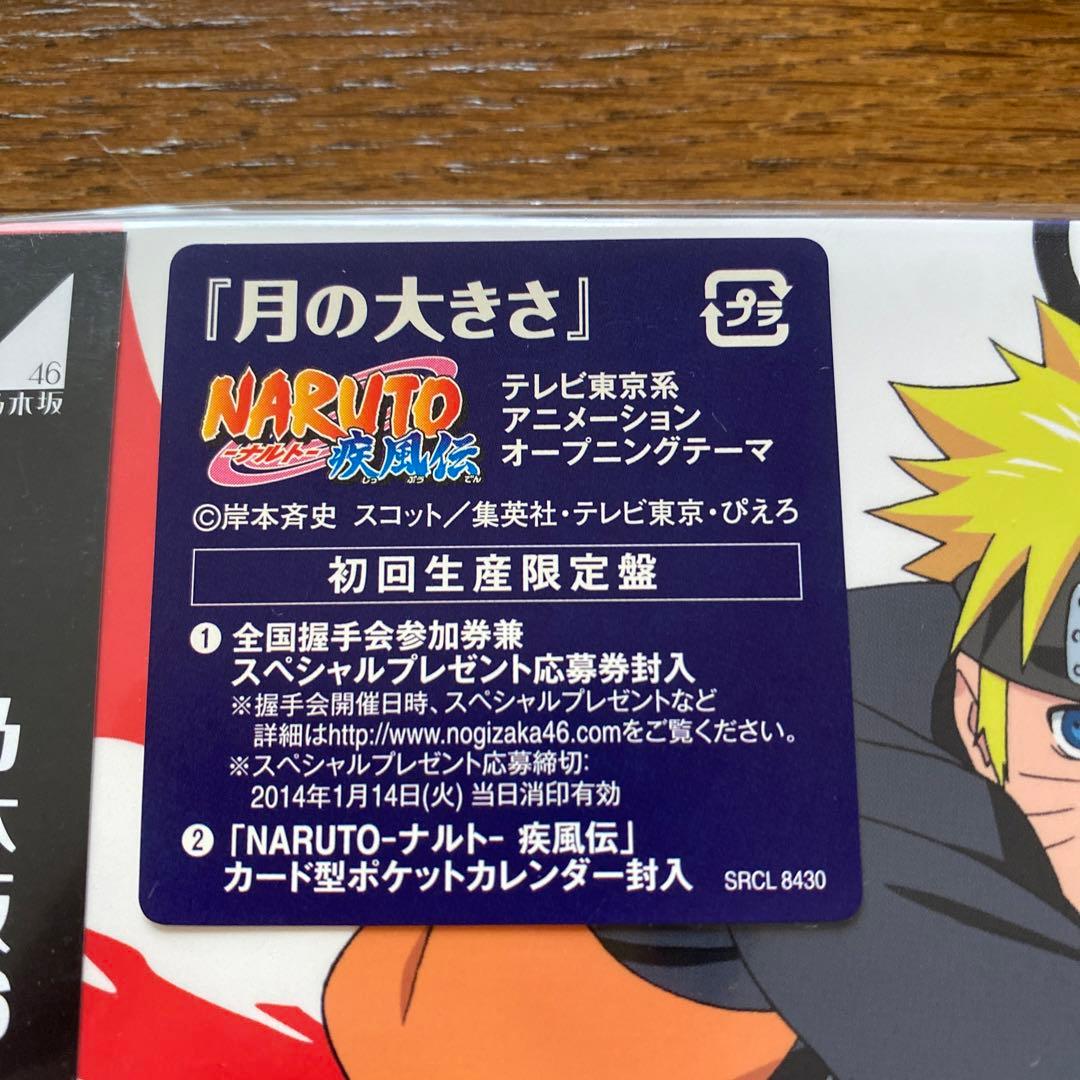 乃木坂４６　バレッタ　初回仕様限定盤+通常盤+ナルト盤　新品未開封５枚セット