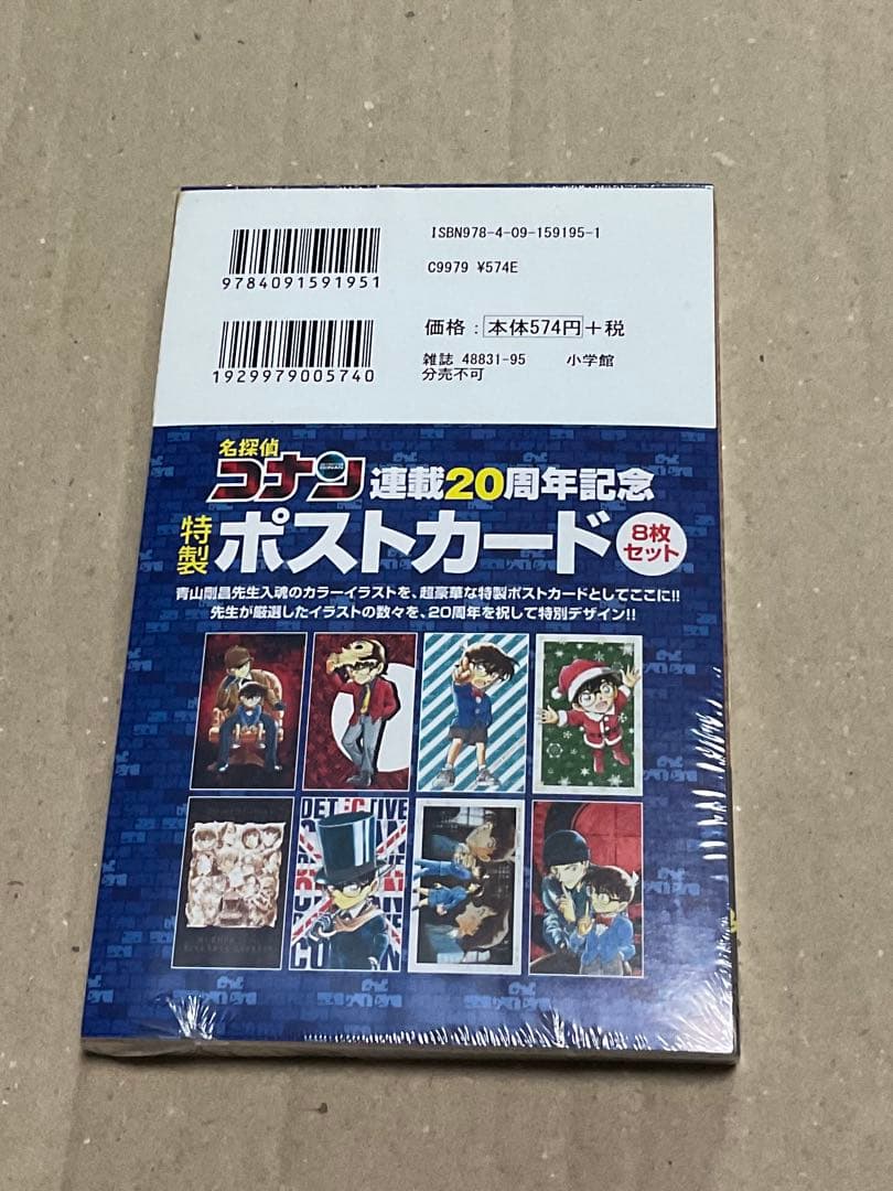 【シュリンク未開封】【新品未開封】名探偵コナン　84巻　特製ポストカード付特別版