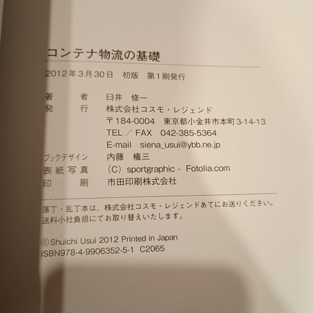 コンテナ物流の基礎