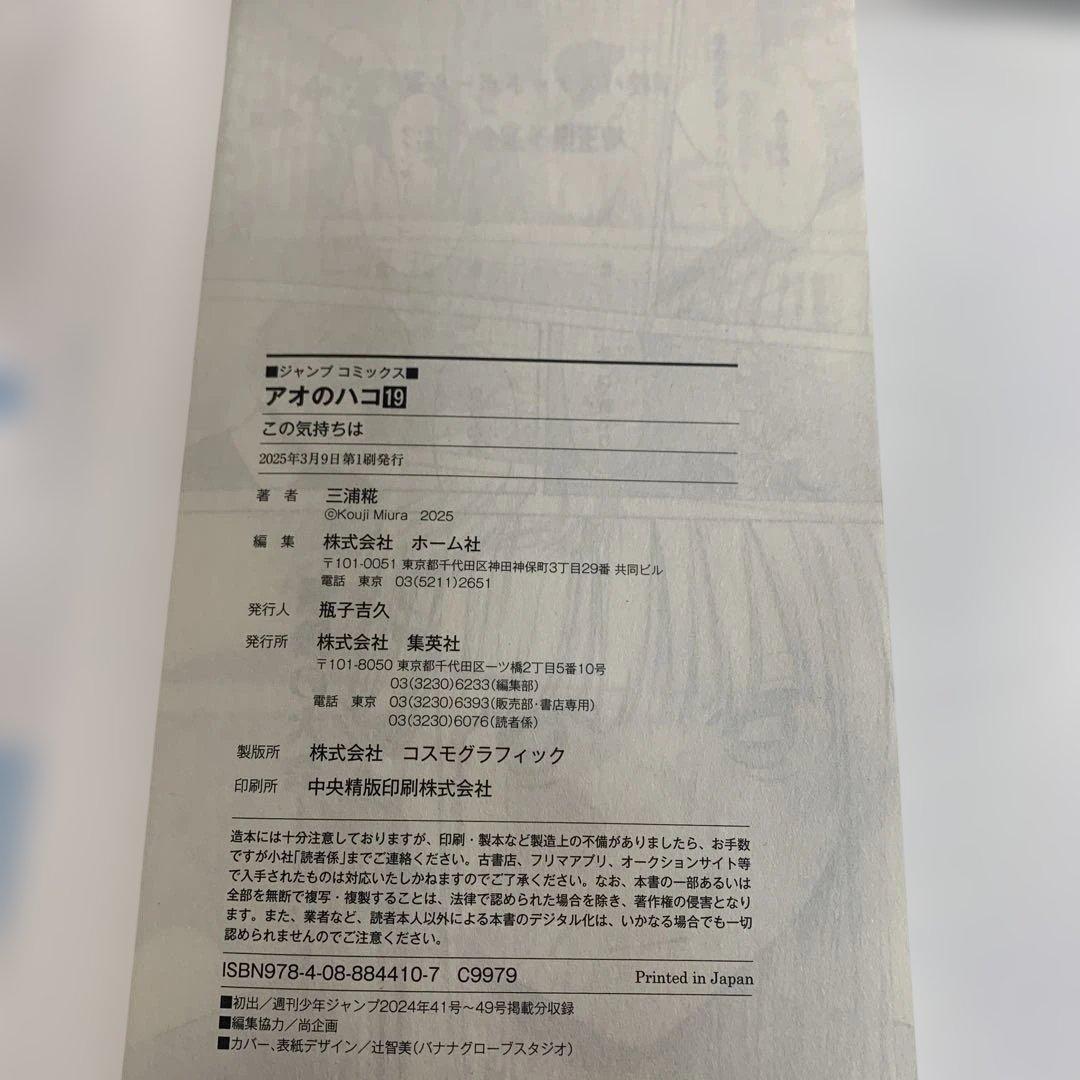 アオのハコ 7〜21巻まとめて　初版　おまけ付き