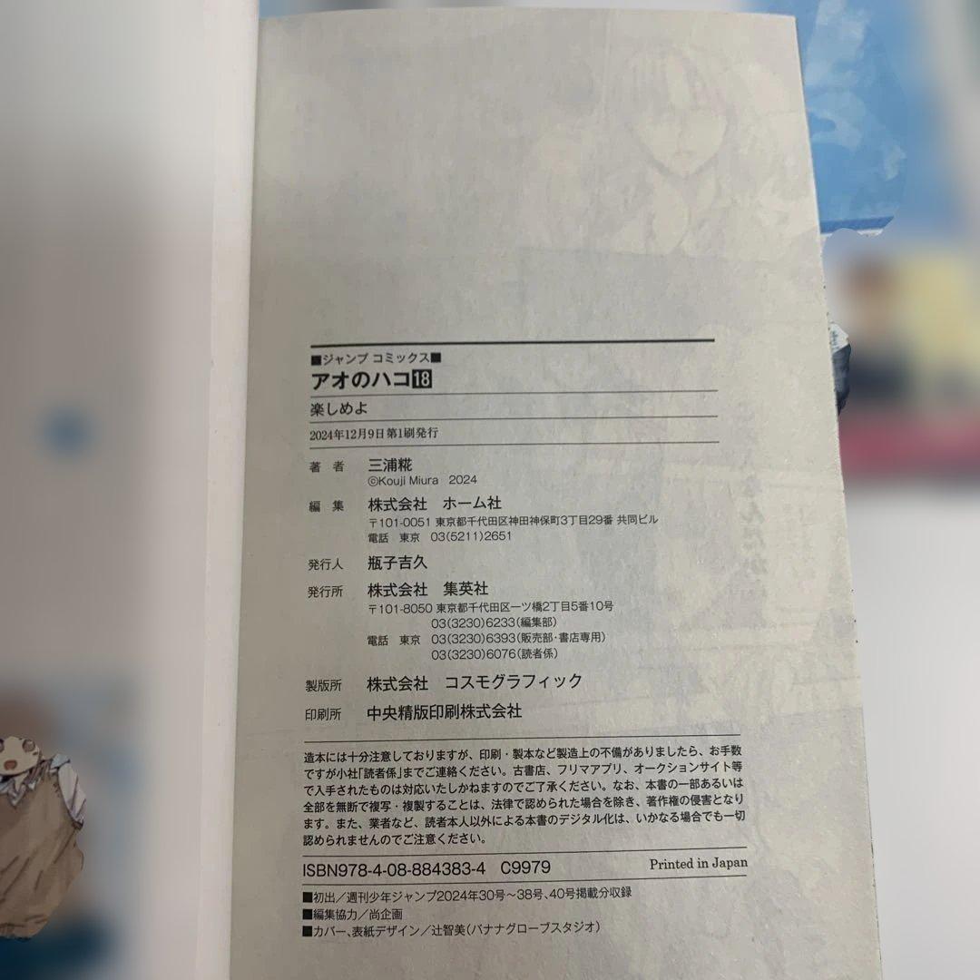 アオのハコ 7〜21巻まとめて　初版　おまけ付き