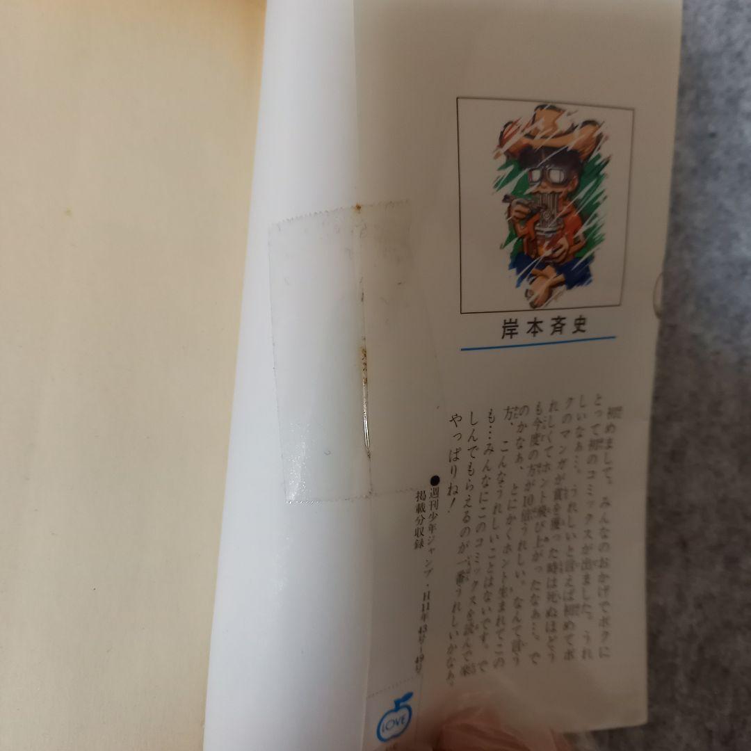 NARUTO - ナルト 第1巻　第1刷　初版