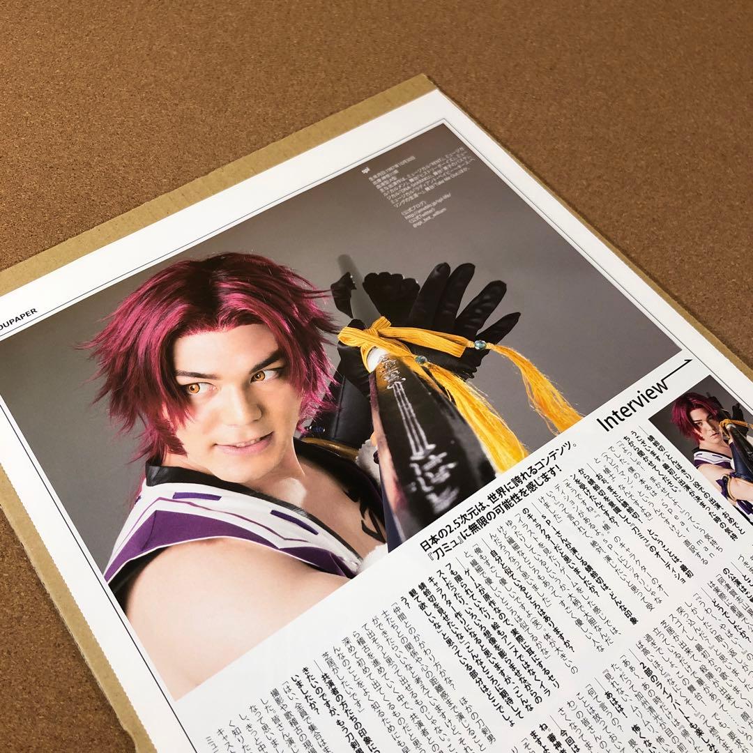 【大型配送タイプ】spi＆横田龍儀＆太田基裕さん掲載ページ（ポスターサイズ）