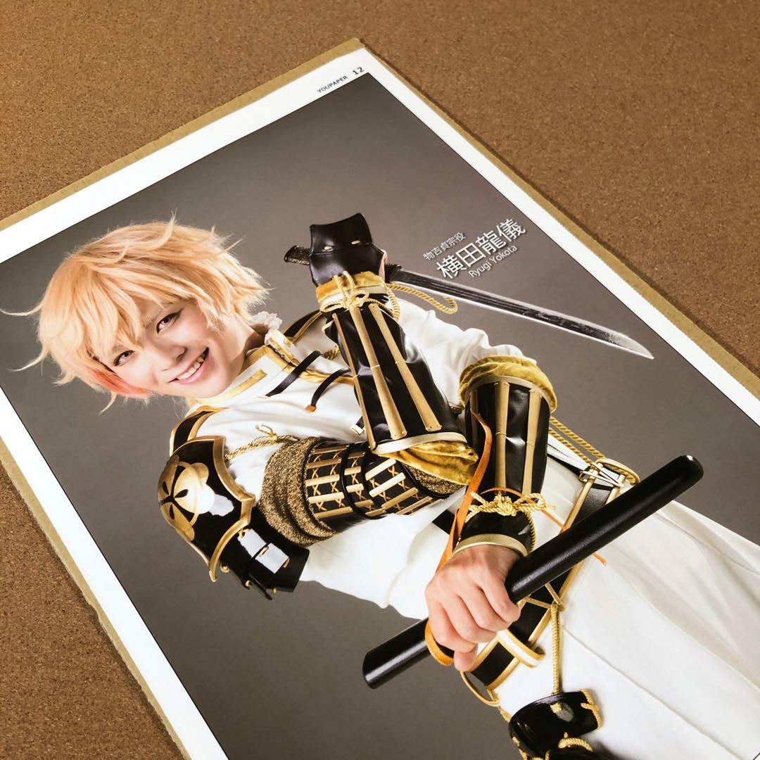 【大型配送タイプ】spi＆横田龍儀＆太田基裕さん掲載ページ（ポスターサイズ）