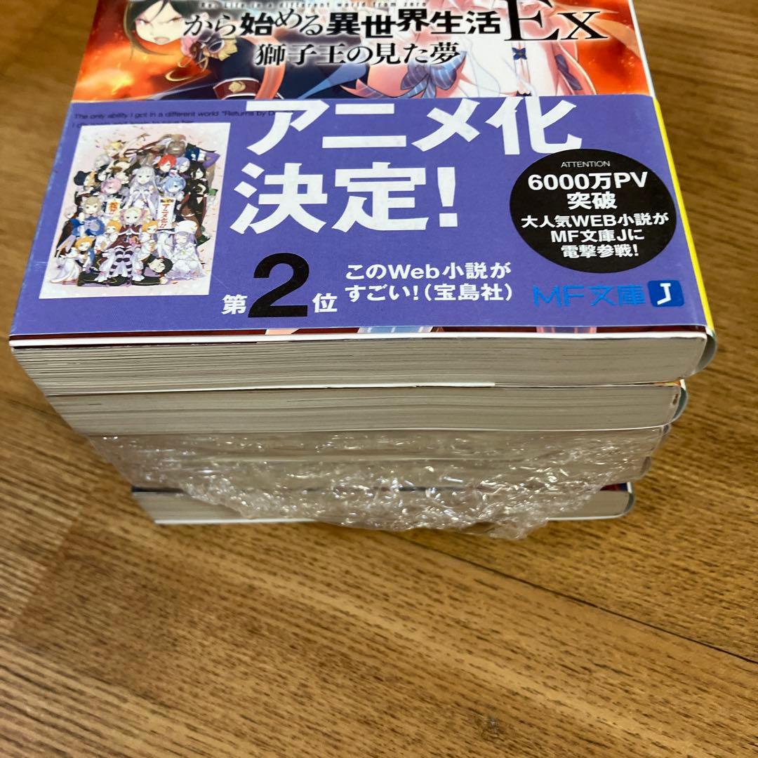 リゼロ 短編集 1〜11 全　Ex5巻　Re:ゼロから始める異世界生活　計16冊
