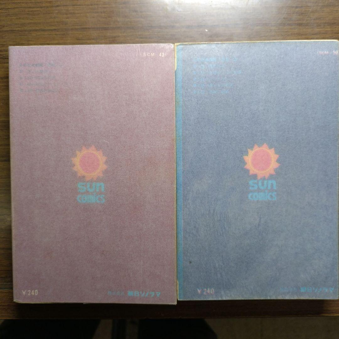 吉田竜夫 少年忍者部隊 月光 (全2巻 完結)