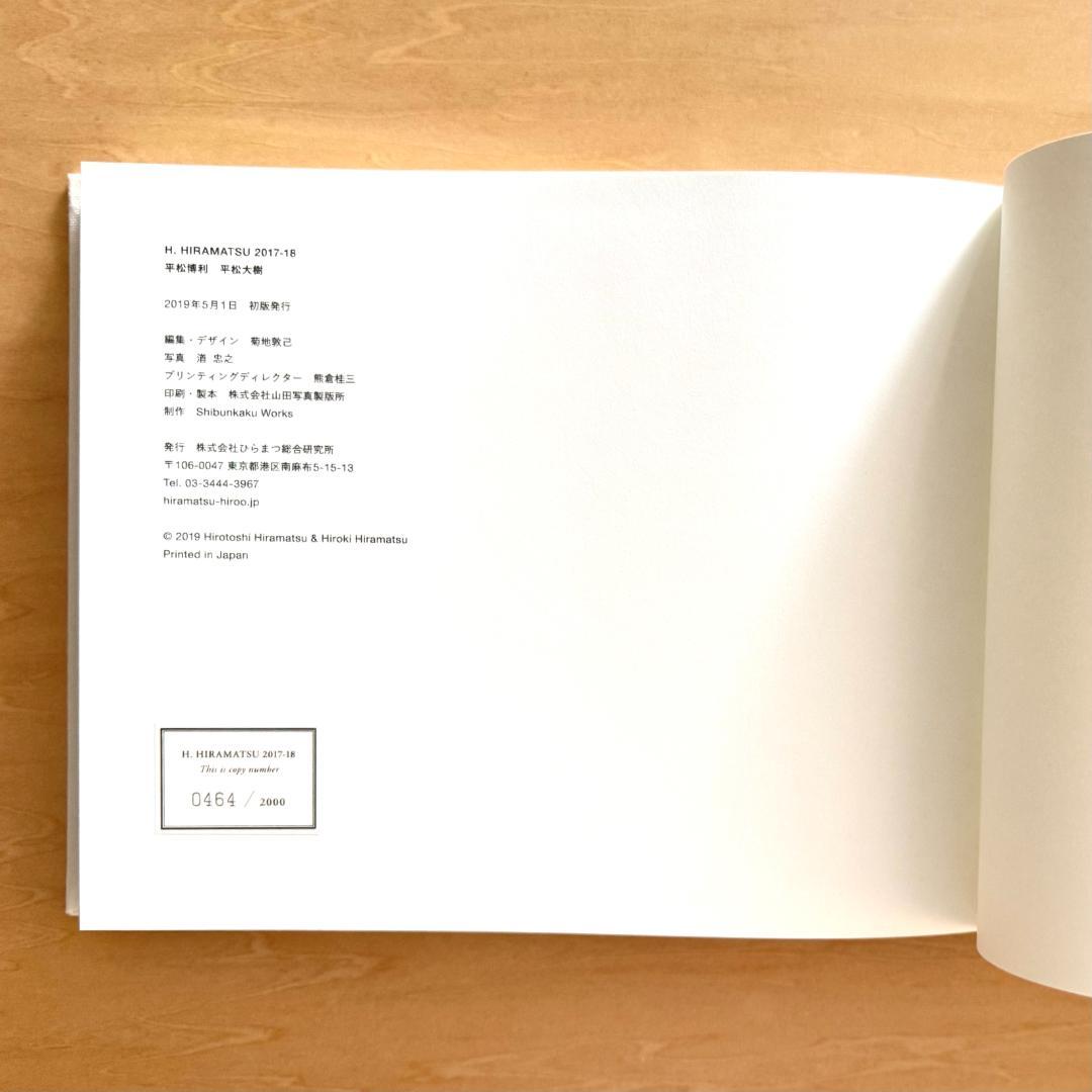 “H. Hiramatsu\" ひらまつレストラン平松博利と平松大樹の料理本