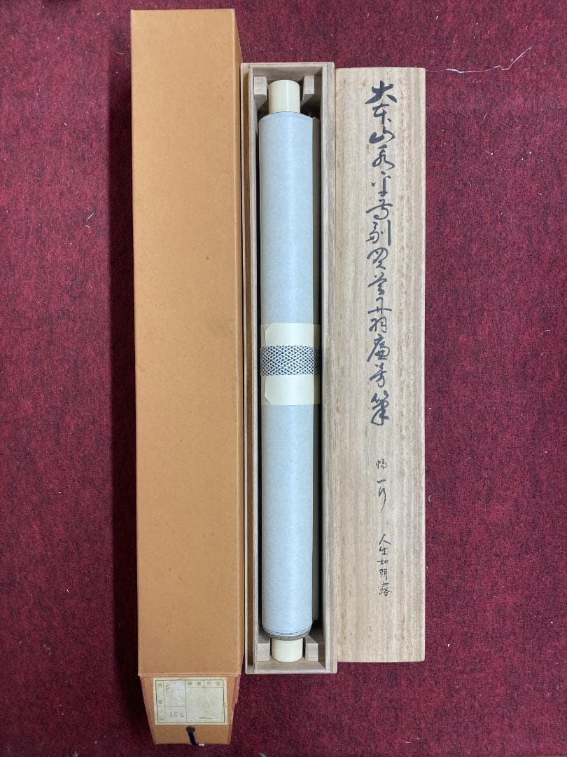 コ*ウ様 丹羽廉芳『人生如朝露』茶道具 共箱 美品 曹洞宗大本山永平寺77世貫首