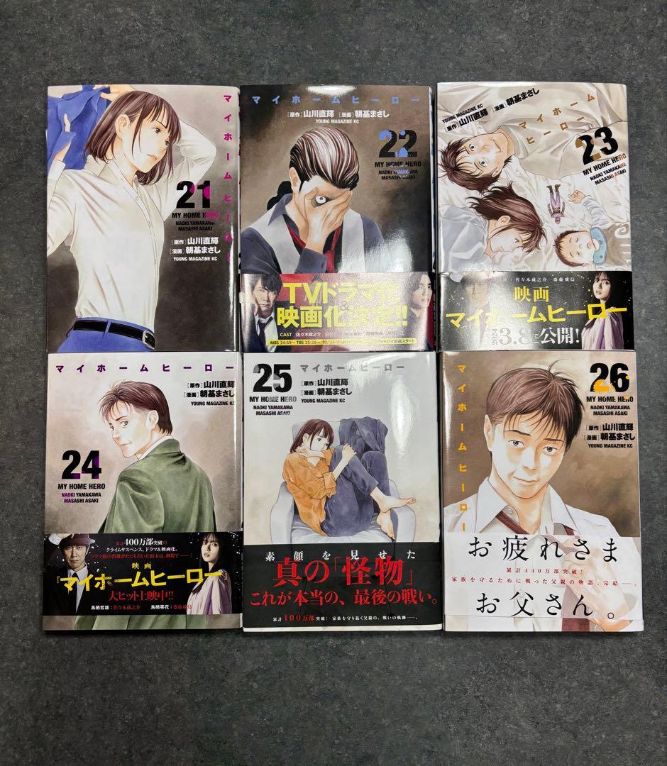 マイホームヒーロー 全巻セット 1-26巻