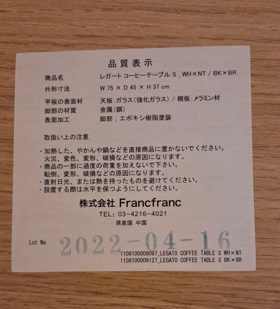 Francfranc レガートコーヒーテーブル S.