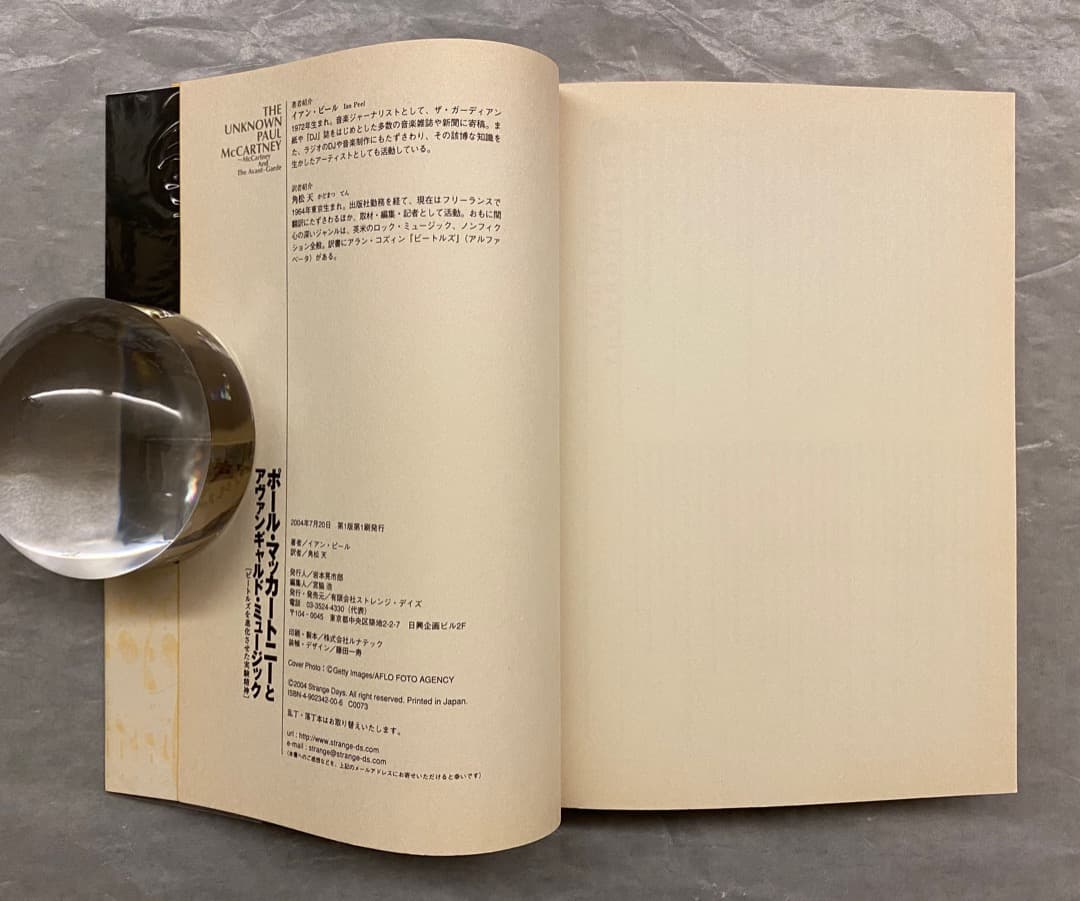 イアン・ピール『ポール・マッカトニーとアヴァンギャルド・ミュージック』