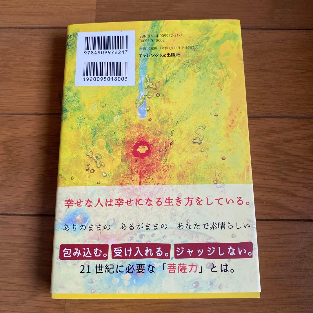 いま、目の前にいる人が大切な人
