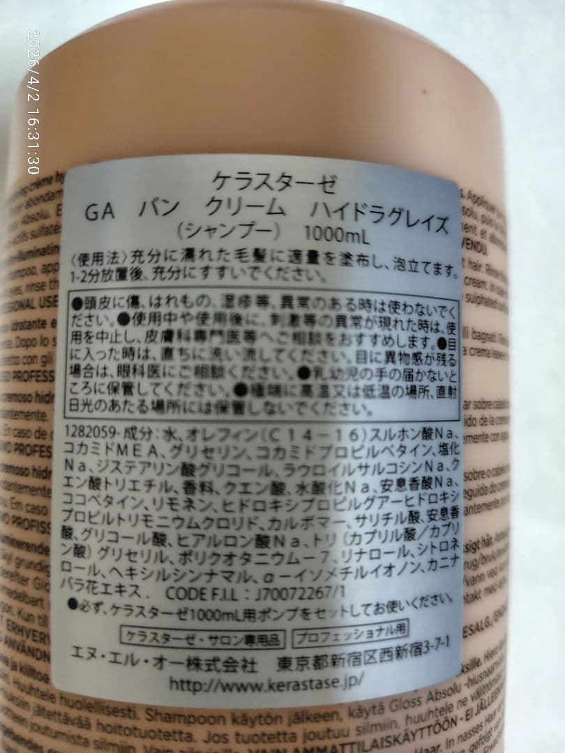 hakunamatataページ ケラスターゼ