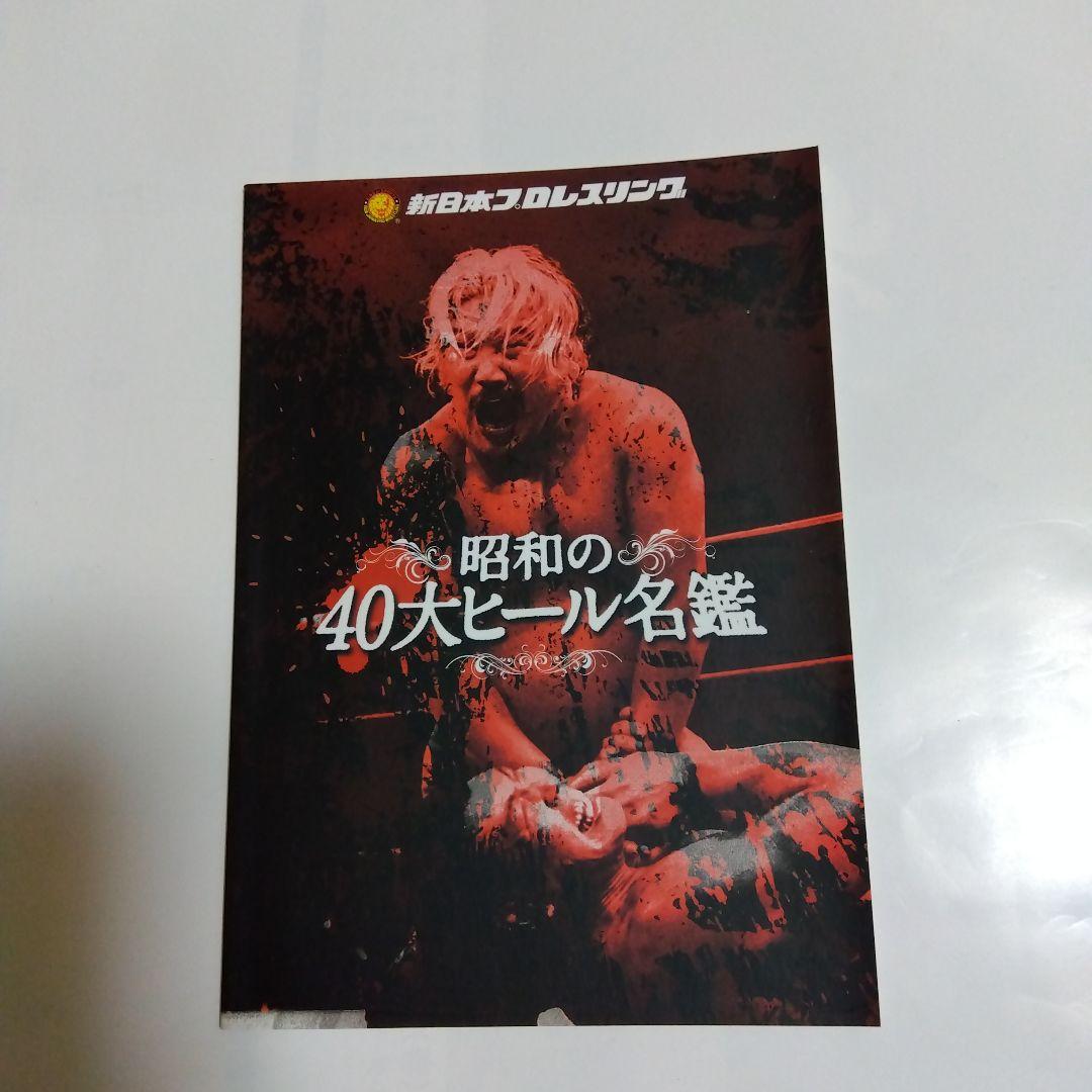 悪逆無道!極悪ヒール列伝