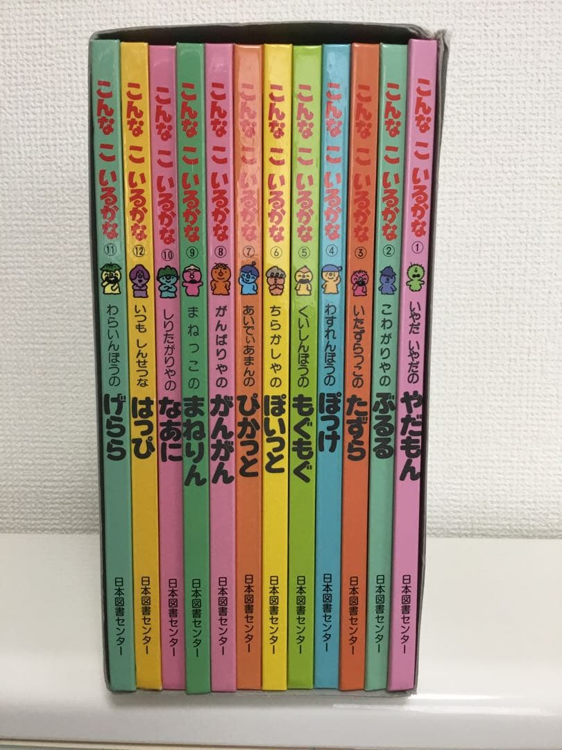 こんなこいるかな　全12巻　絵本