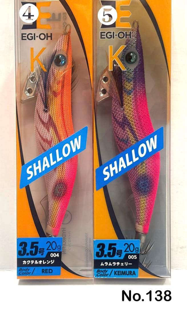 No.138 エギ王K 3.5号S 5本