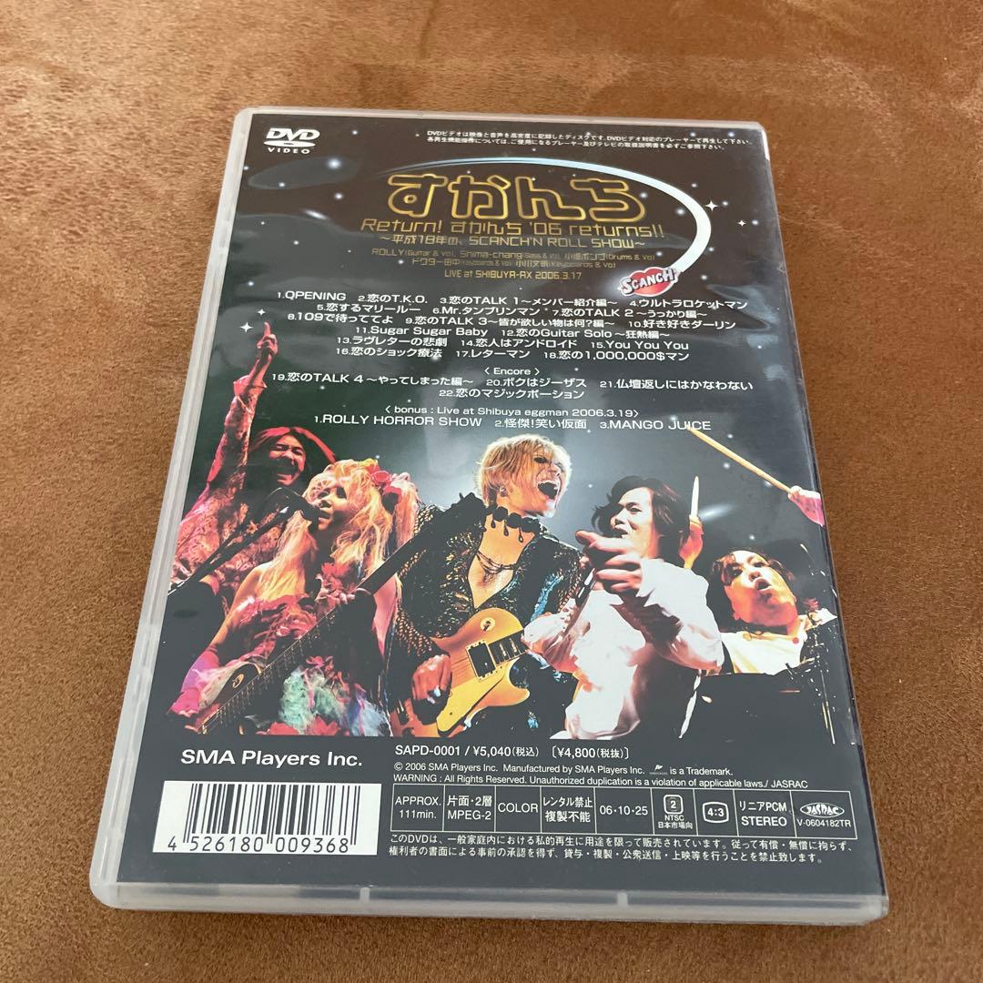 すかんち/Return!すかんち'06 returns!～平成18年のSCAN…