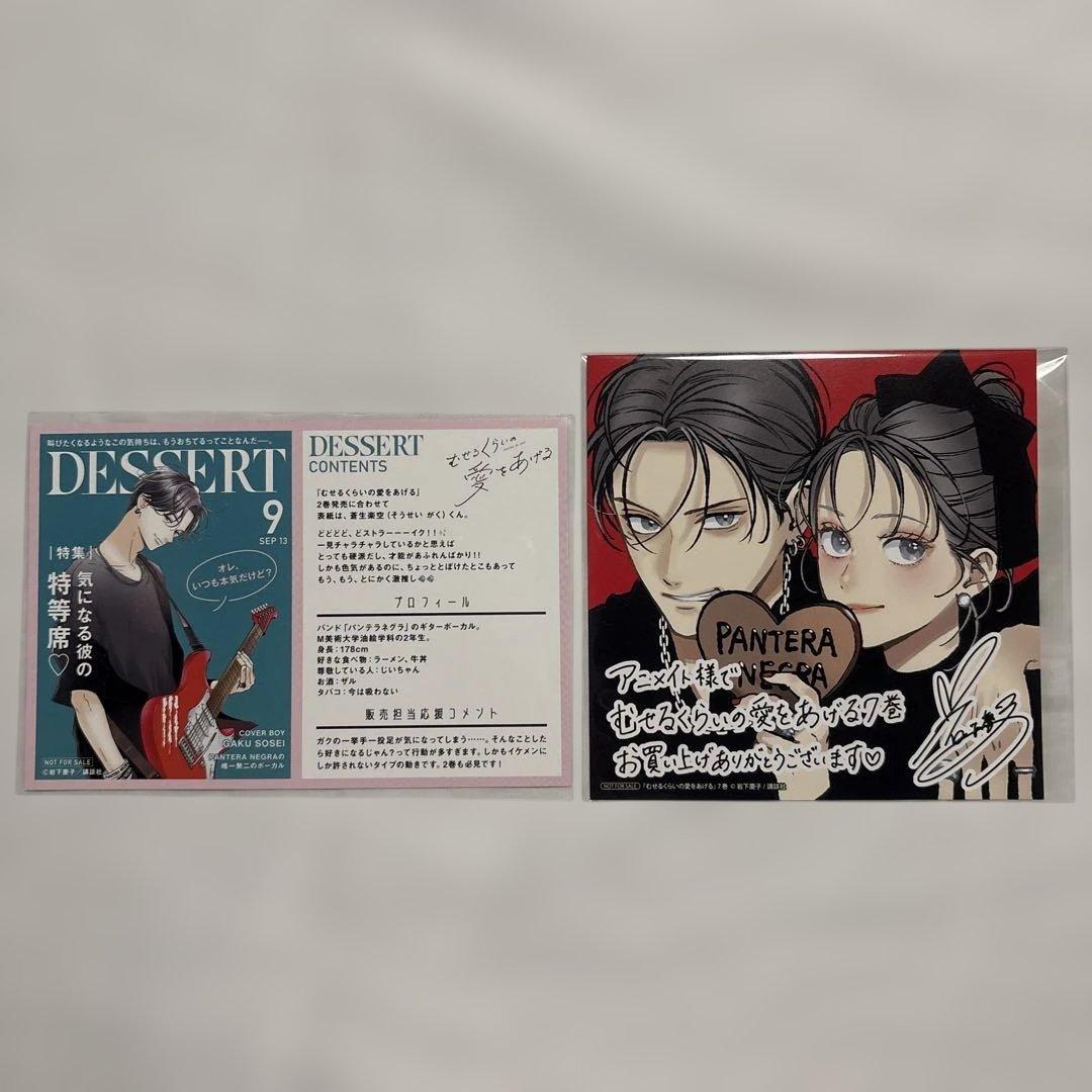 むせるくらいの愛をあげる　1〜7巻