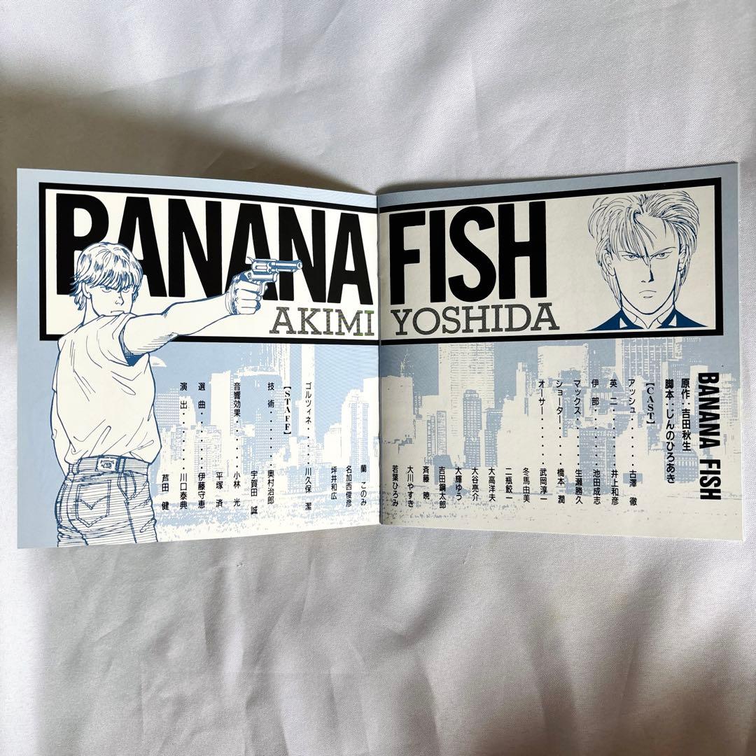 青春アドベンチャーシリーズ BNANAFISHバナナフィッシュCD