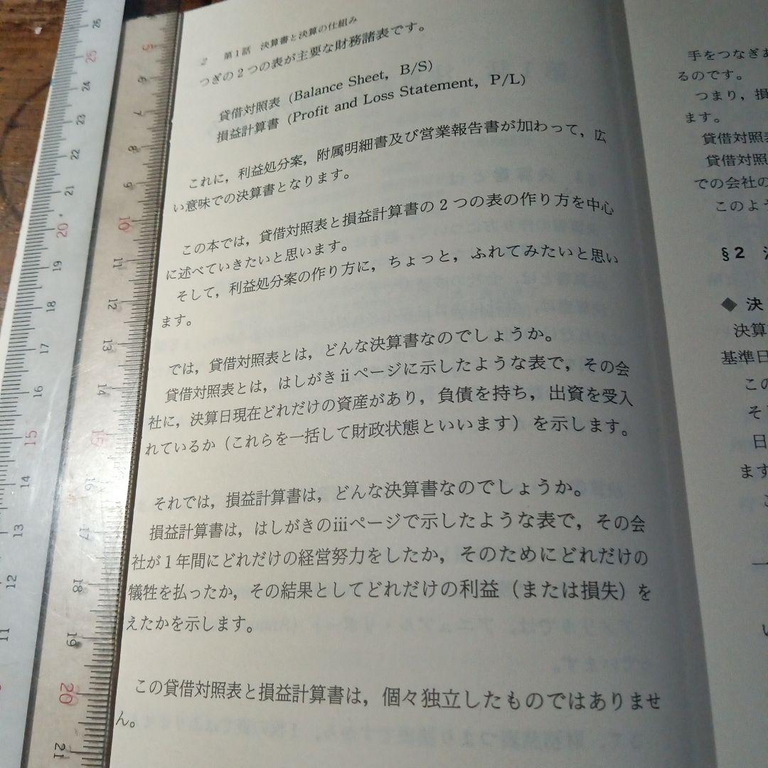 決算書を作る 辻寛・脇田良一著