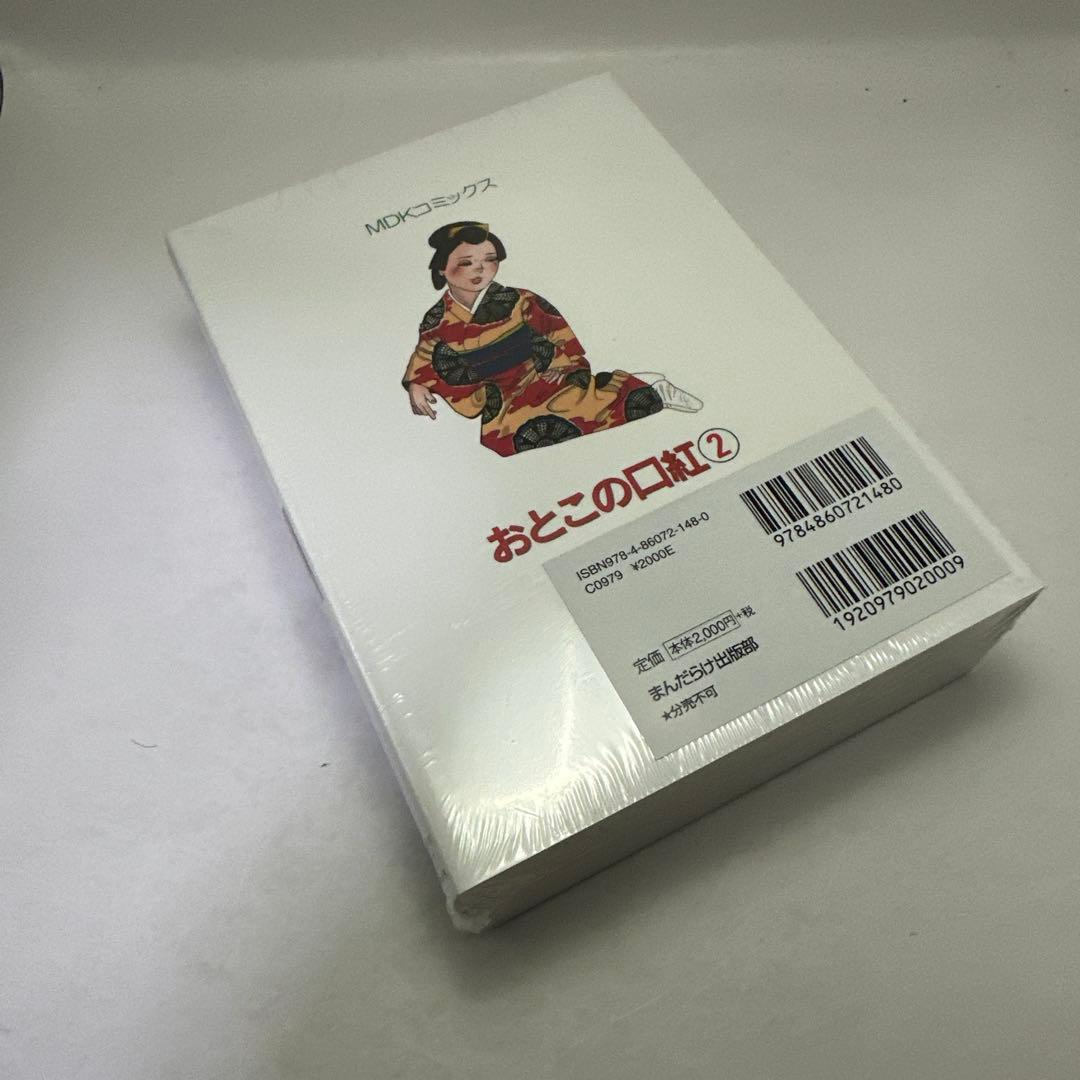 おとこの口紅 1巻 2巻 セット　常山プロダクション　まんだらけ　新品未開封