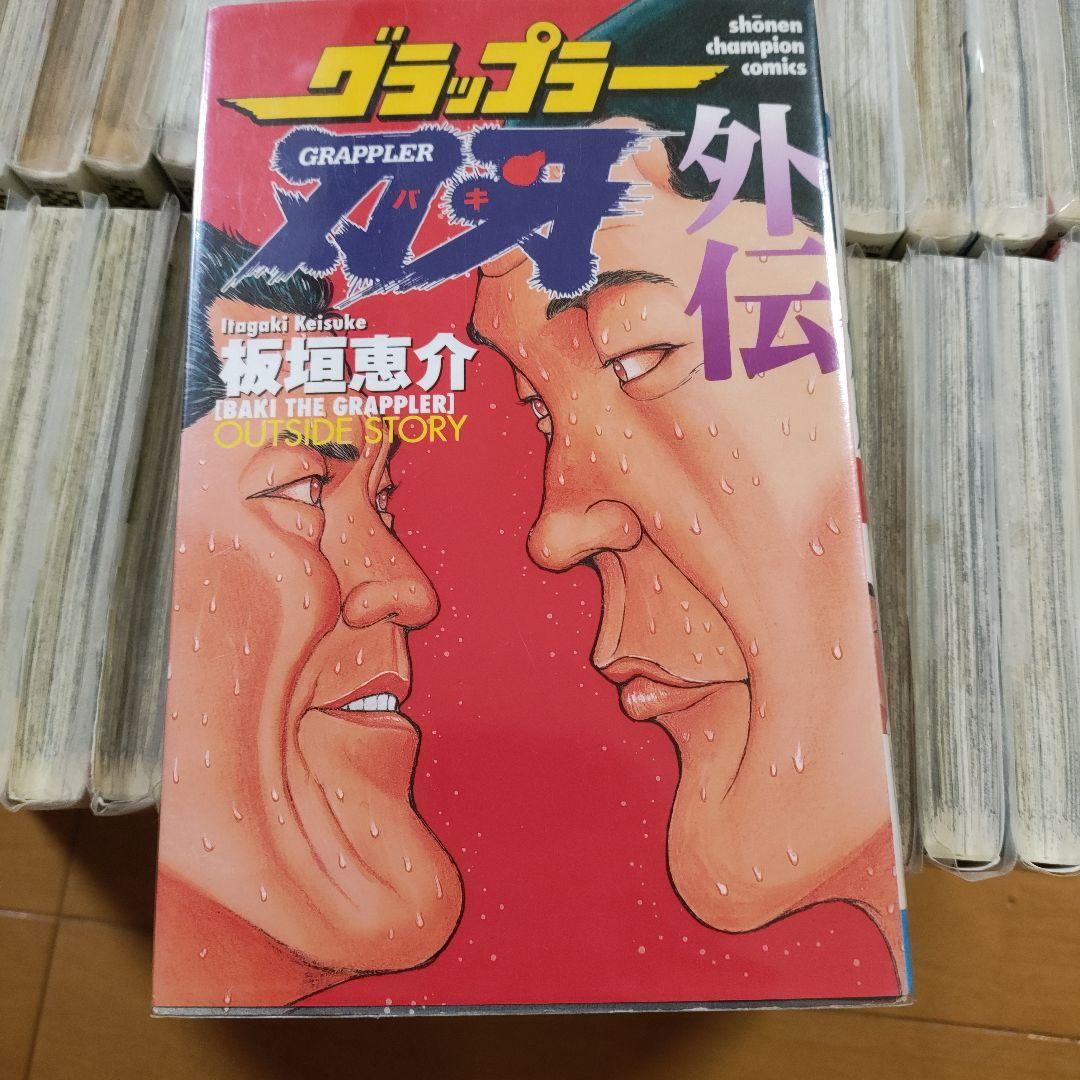 グラップラー刃牙　全42巻セット＆外伝　ブックカバー付き