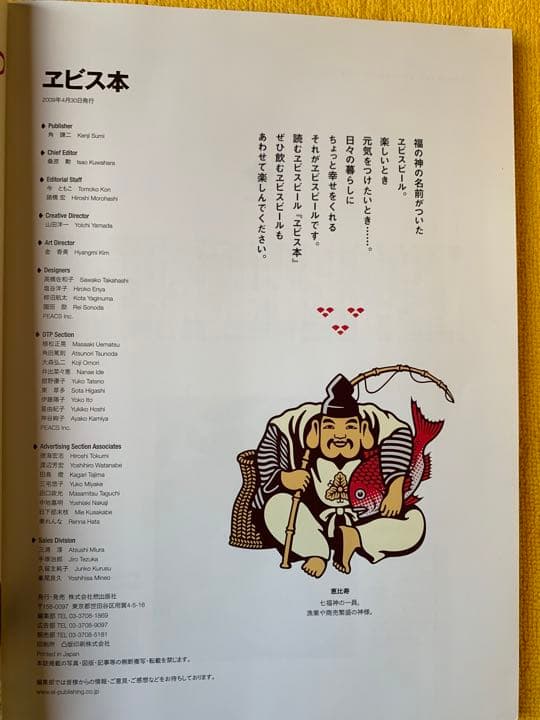 YEBISU Beer 3点 ラッキーエビス空缶・商売繁盛祈願札・エビス本