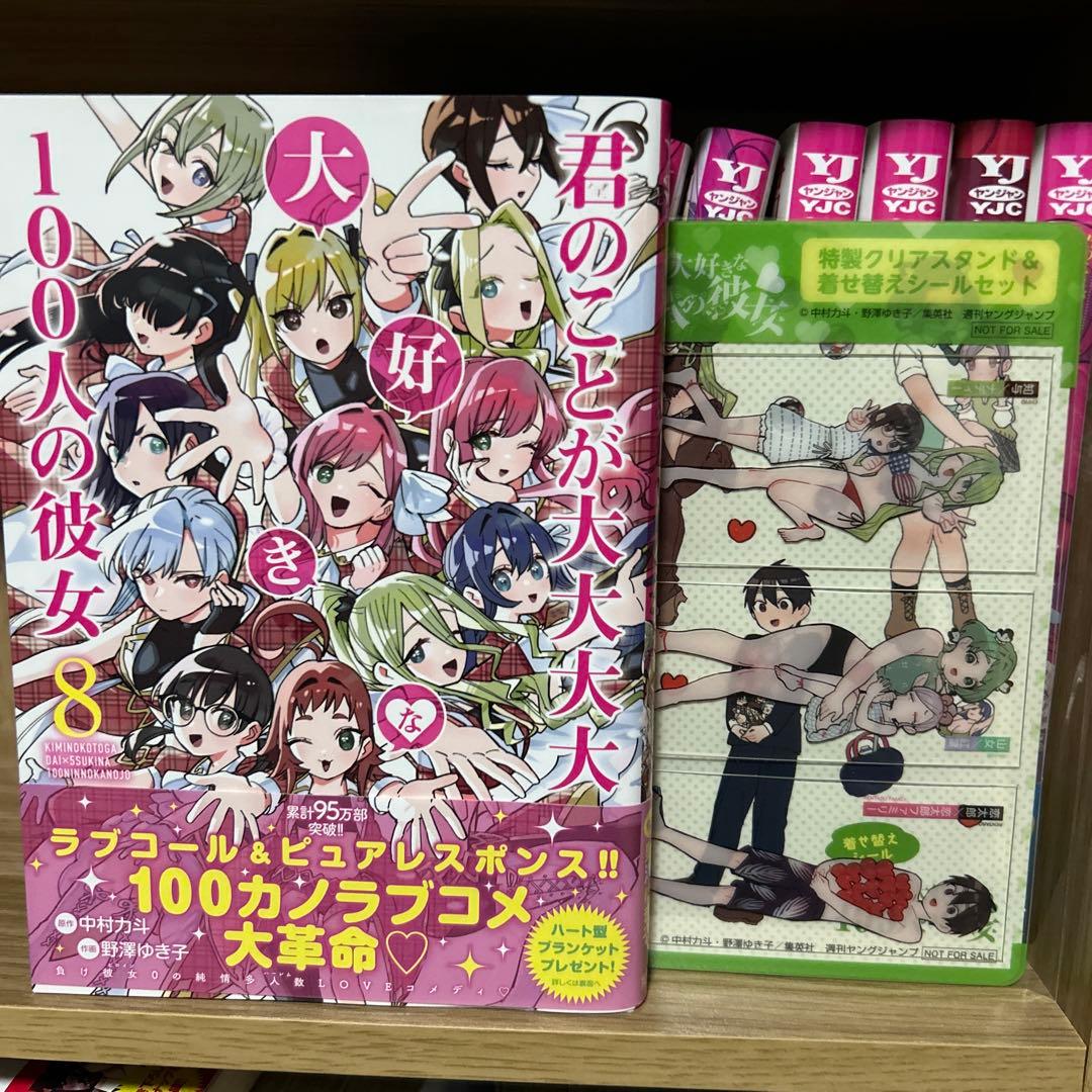 【君のことが大大大大大好きな100人の彼女】 1〜11巻セット 一部特典付き