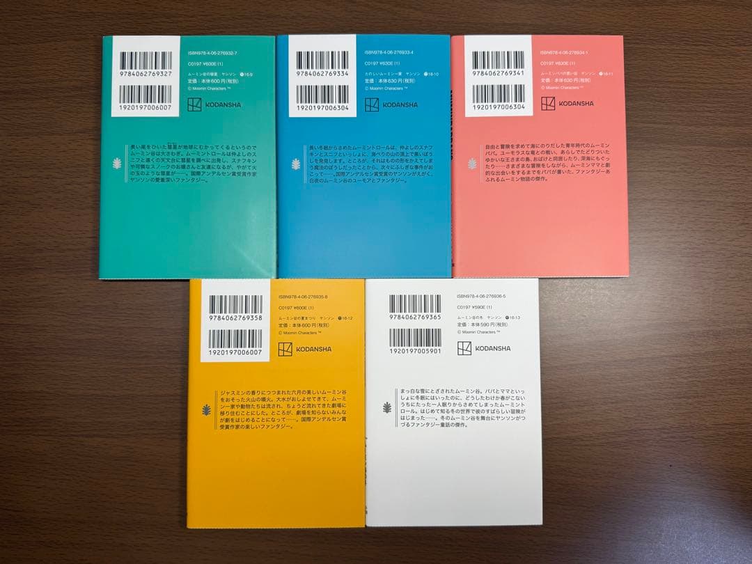 ムーミン 小説 全巻セット 講談社文庫 限定版