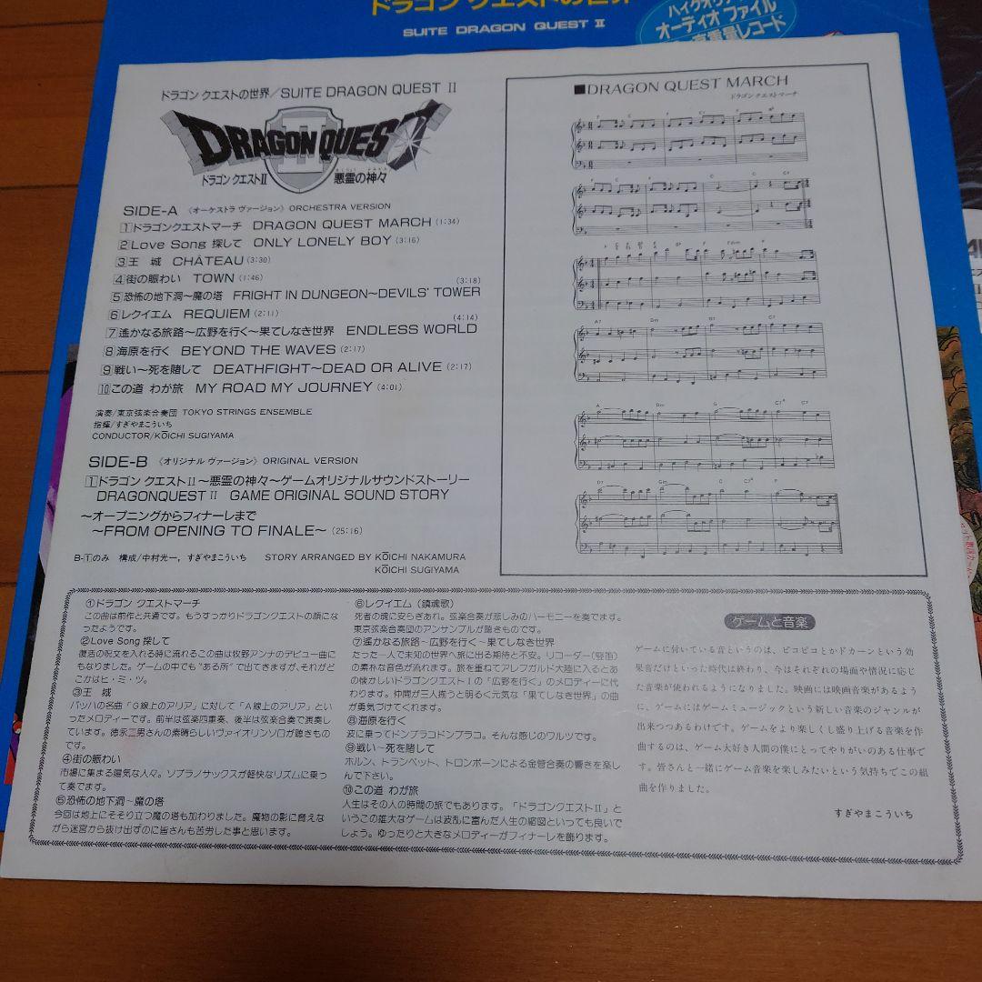 【人気盤】ドラゴンクエスト 2枚セット Ⅱ 組曲 初回オリジナル盤！