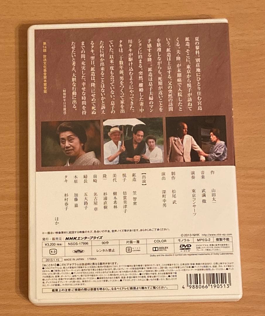 「ながらえば」「冬構え」「今朝の秋」 DVD-BOX〈3枚組〉
