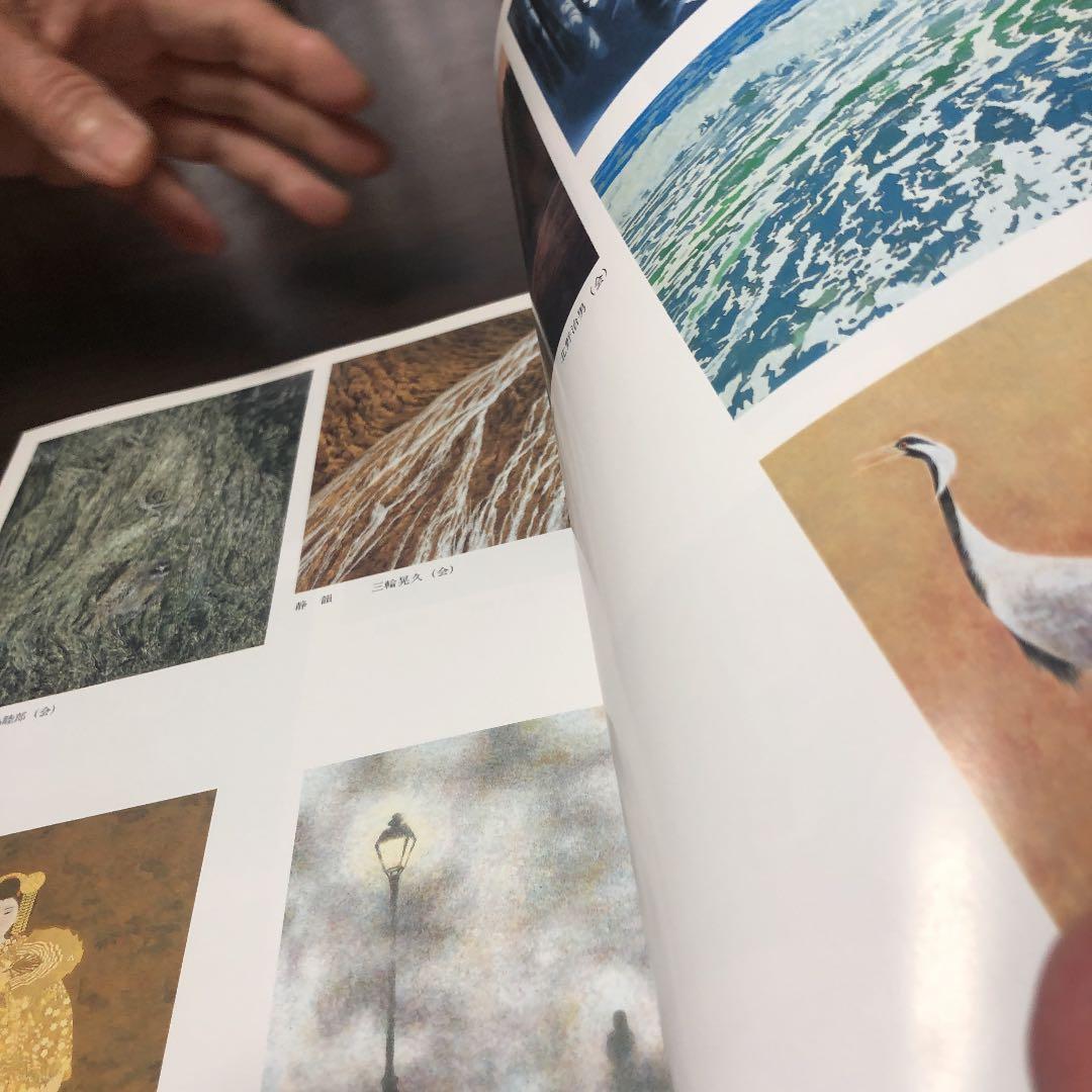 日展作品集第31回