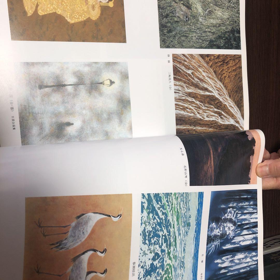 日展作品集第31回