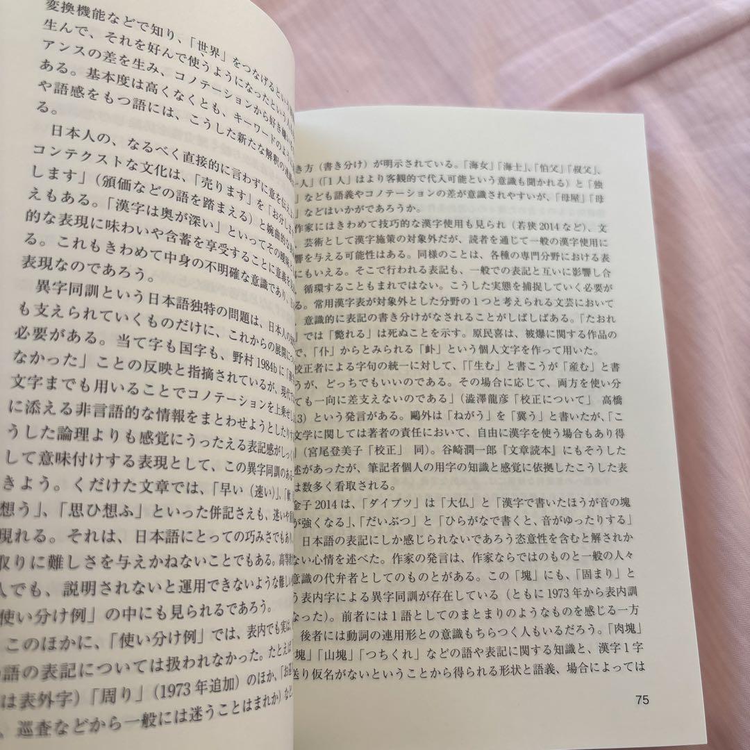 【新品】日本語教育における日中対照研究・漢字教育研究