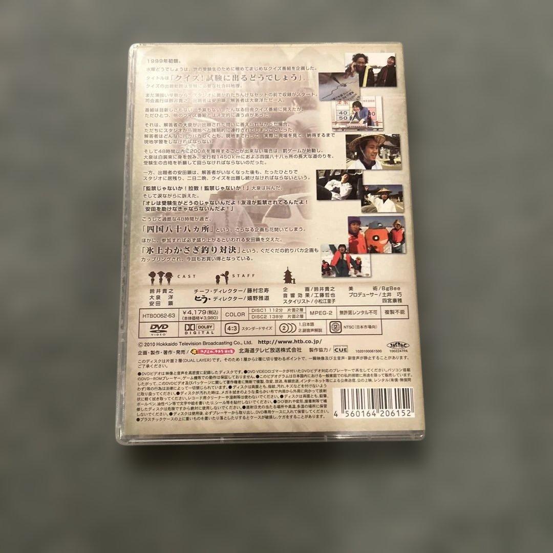 水曜どうでしょう DVD 完全版 VOL.3