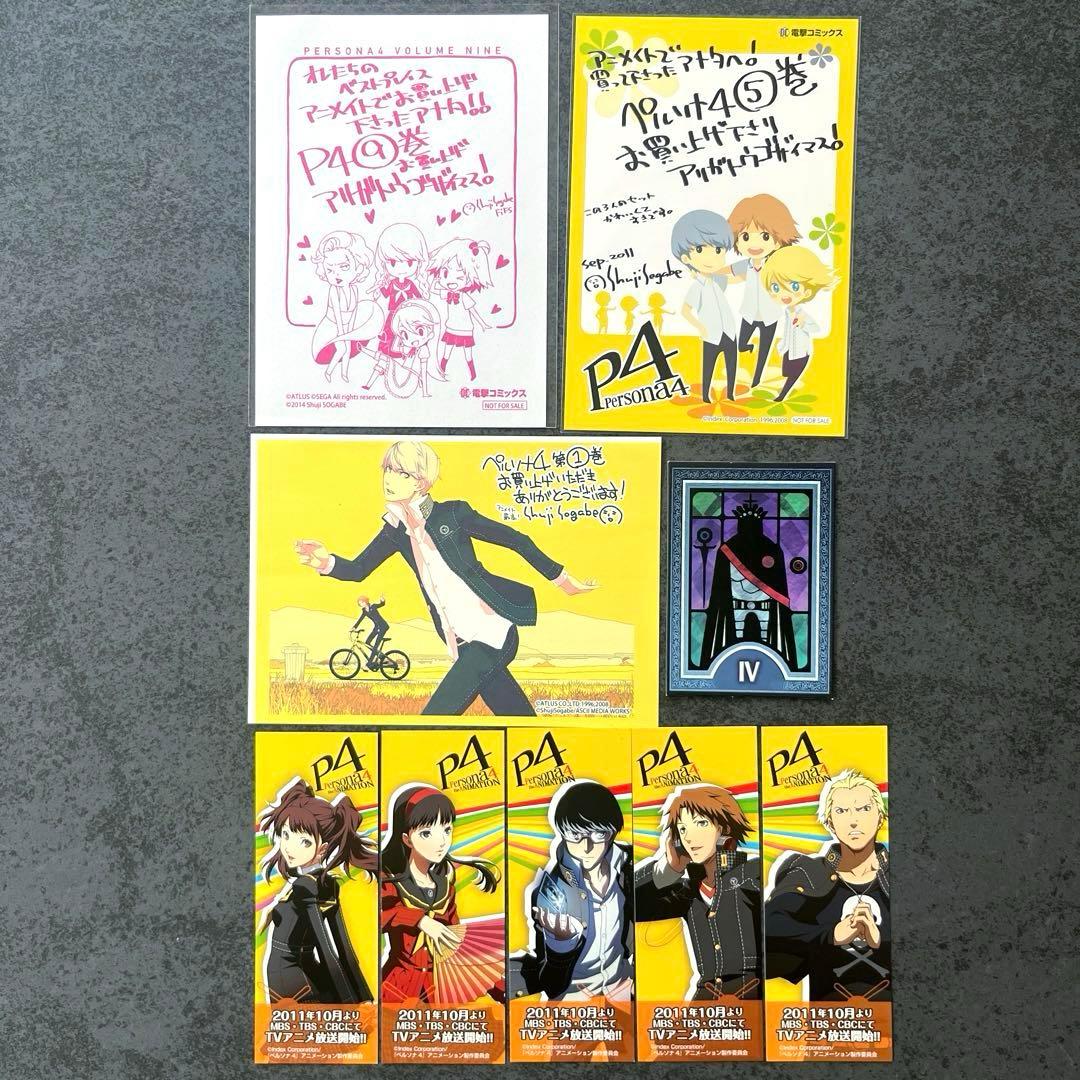 ✴︎初版✴︎ペルソナ4 1巻~13巻 全巻 マヨナカアリーナ 特典 ポストカード 他