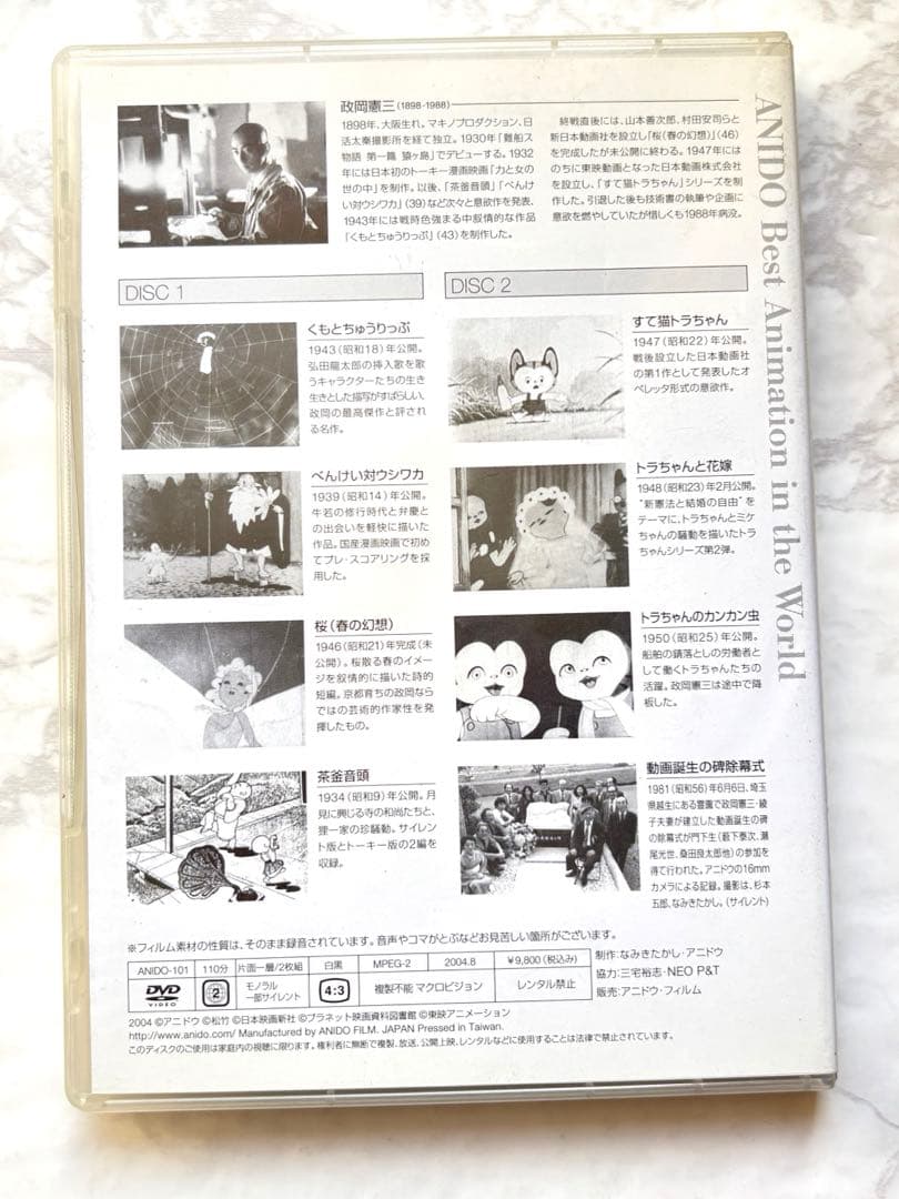 くもとちゅうりっぷ ANIDO Best AnimationDVD政岡憲三作品集