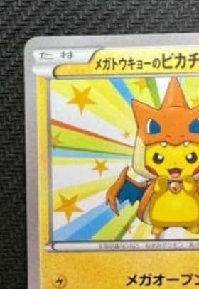 メガトウキョーのピカチュウ PROMO XYシリーズプロモーションカード PRO