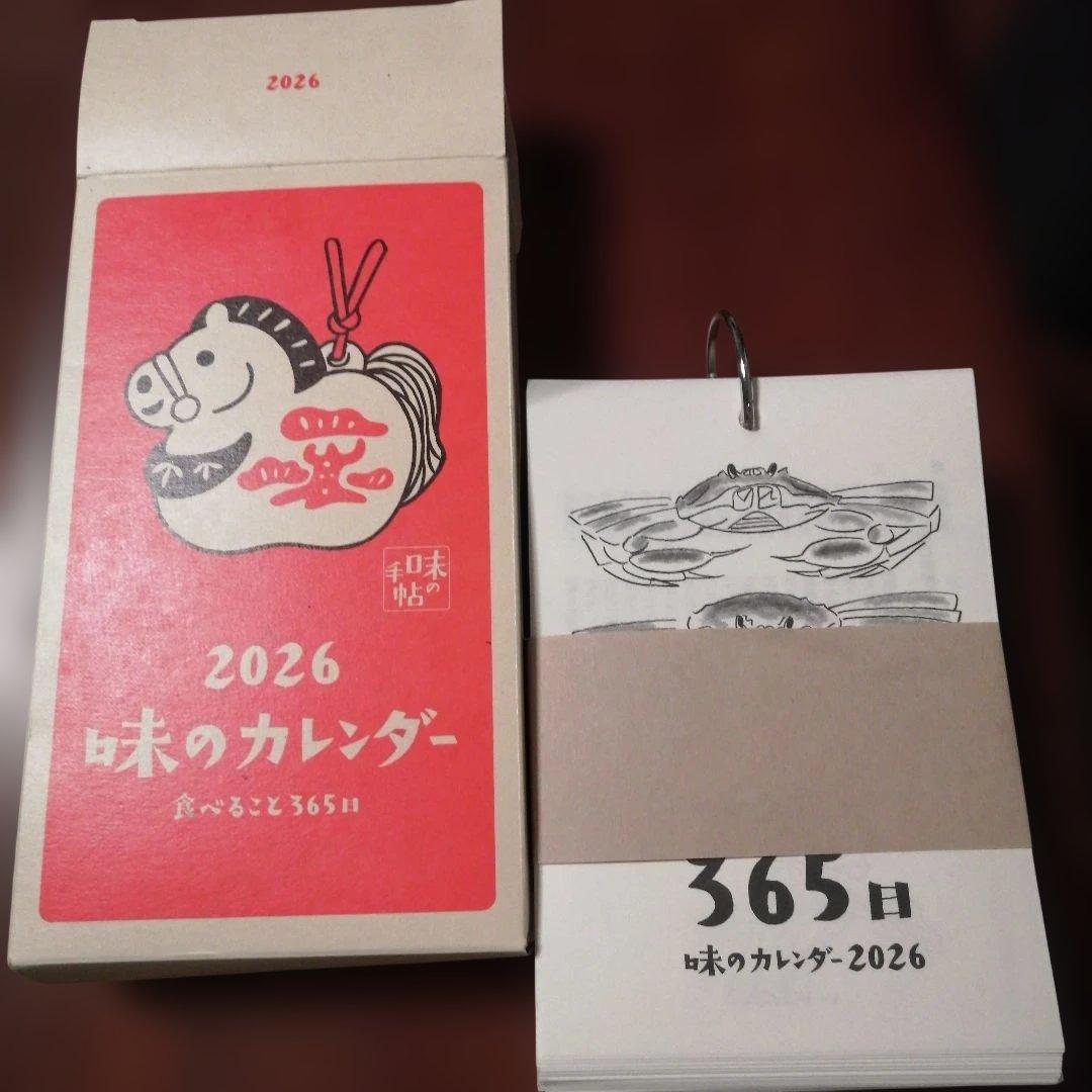 2026 味のカレンダー　食べること365日 置き型カレンダー