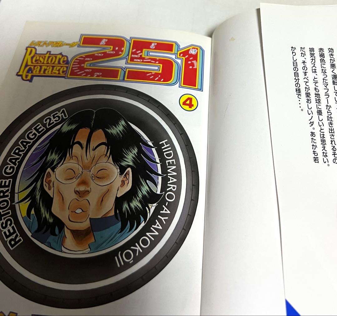 【⚠️非全巻】レストアガレージ251 1〜32巻セット