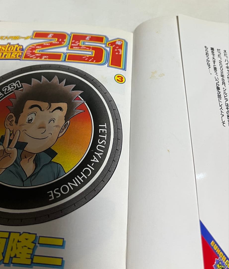 【⚠️非全巻】レストアガレージ251 1〜32巻セット