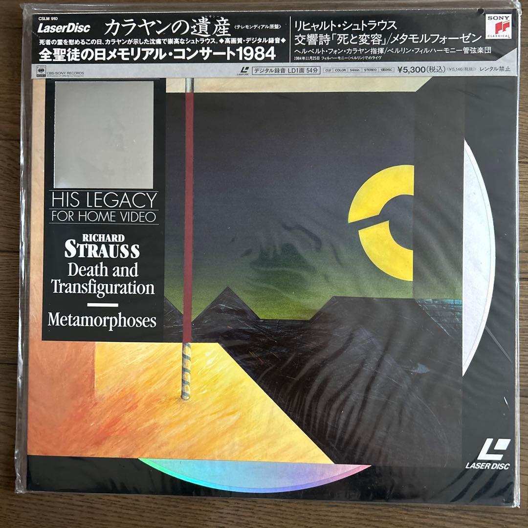 LD カラヤンの遺産　4点