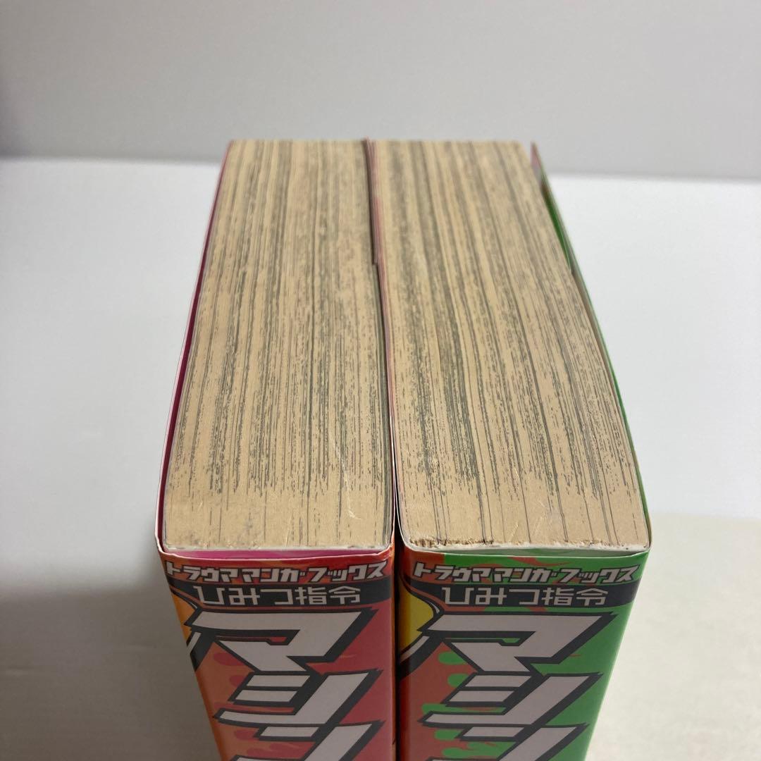 ひみつ指令マシン刑事999 全巻