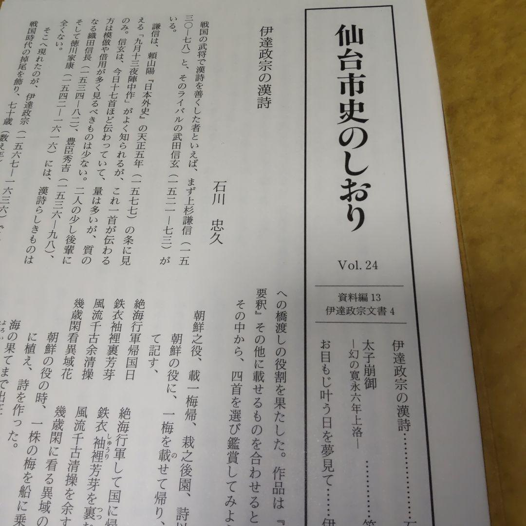 仙台市史　資料編13 伊達政宗文書　4