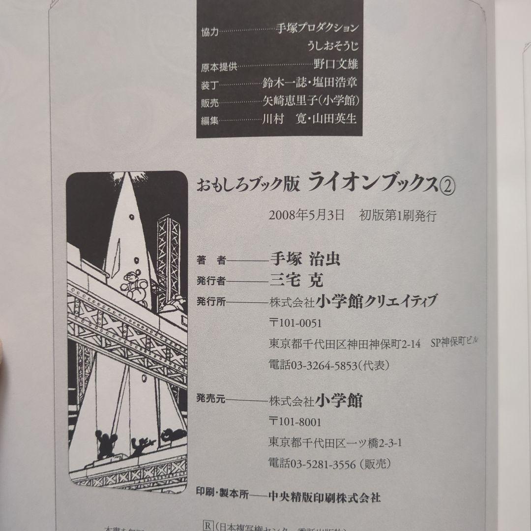 手塚治虫　ライオンブックス第2巻。 超美品　昭和レトロ　レアもの。