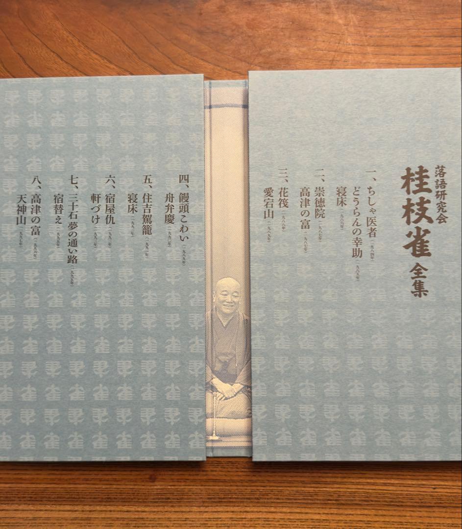 ★桂枝雀/落語研究会 桂枝雀 全集〈8枚組〉