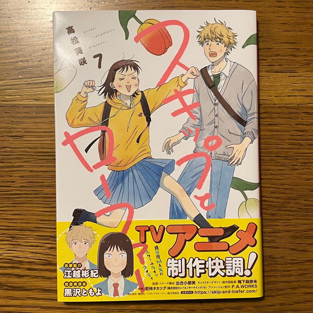 スキップとローファー　1∼11巻セット　高松美咲