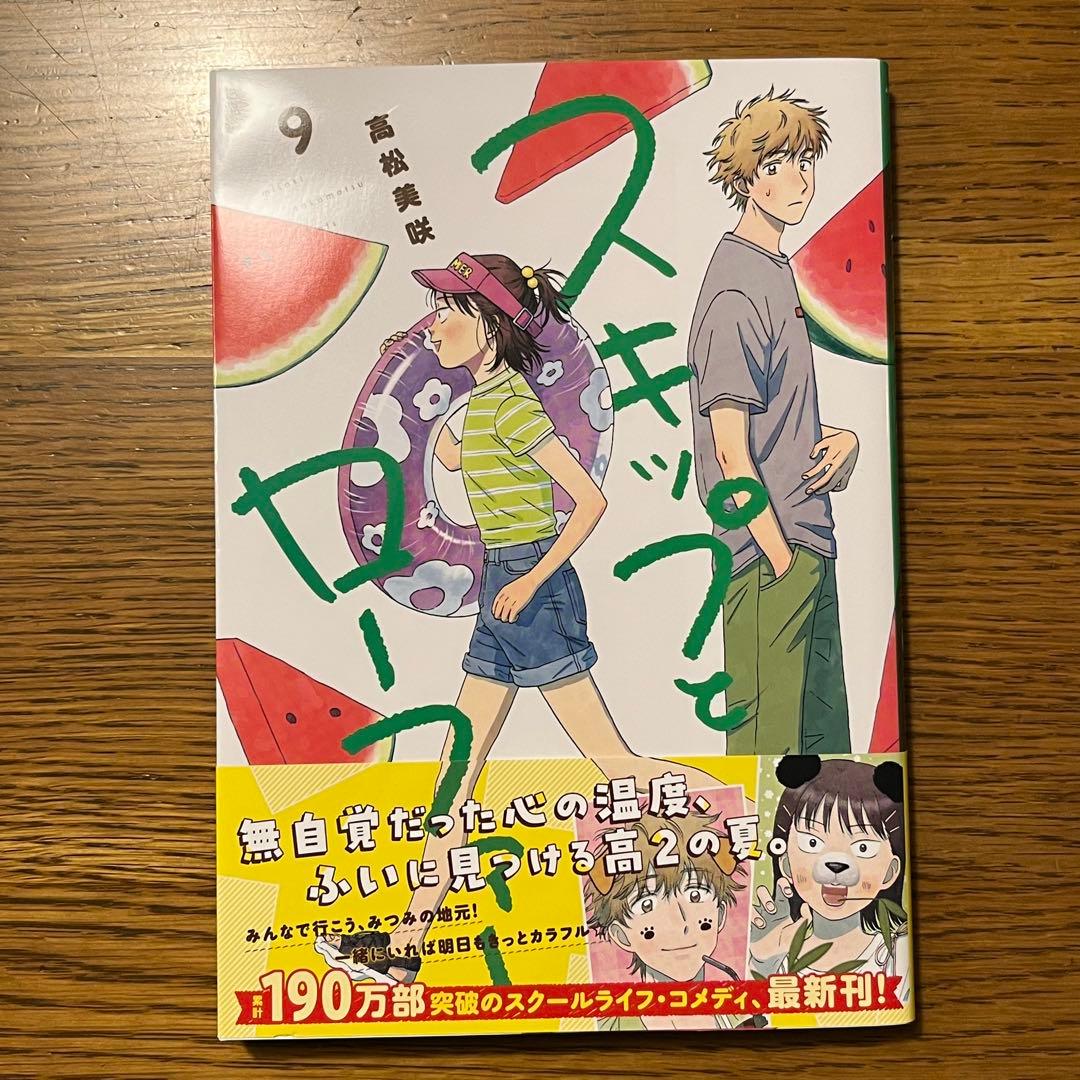 スキップとローファー　1∼11巻セット　高松美咲