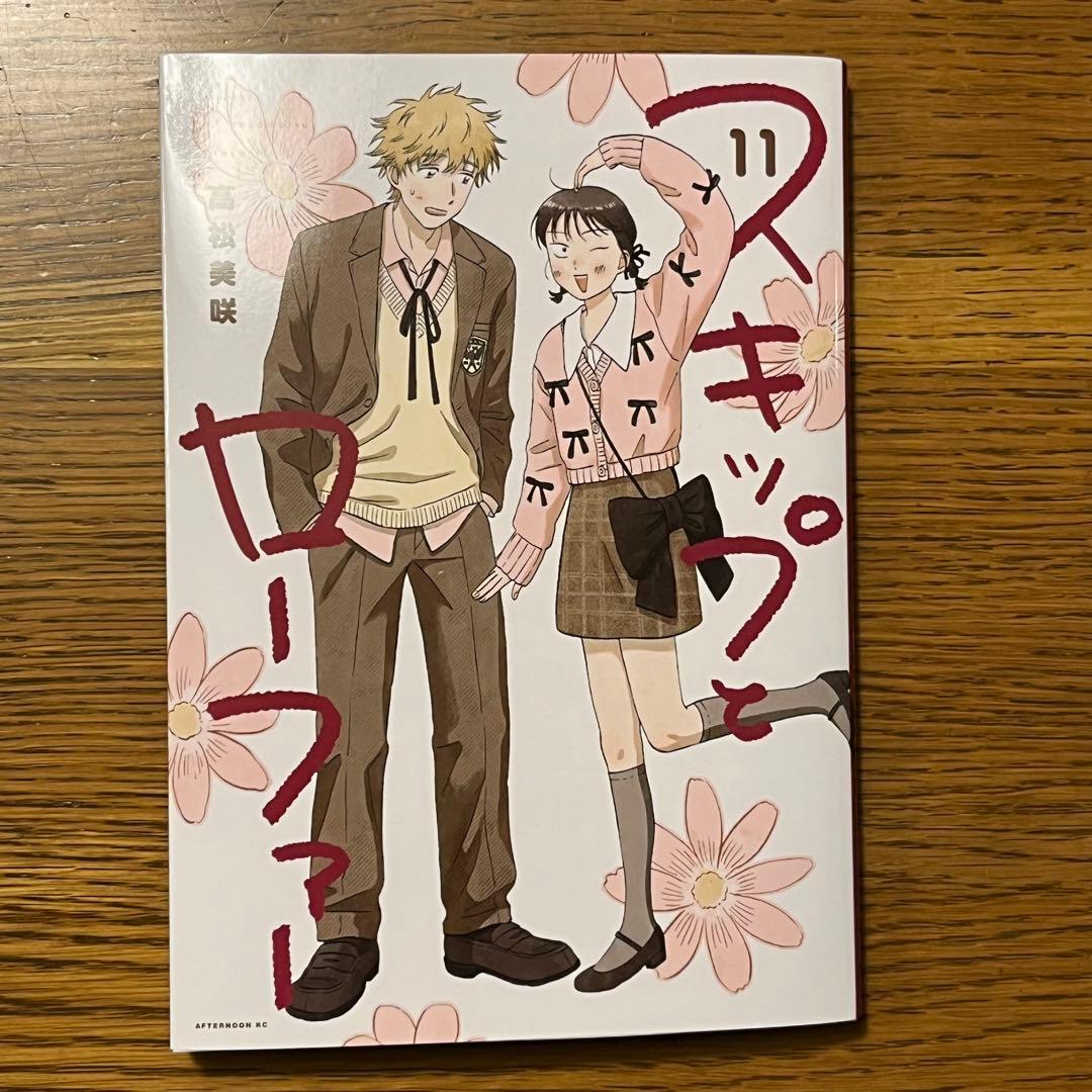 スキップとローファー　1∼11巻セット　高松美咲