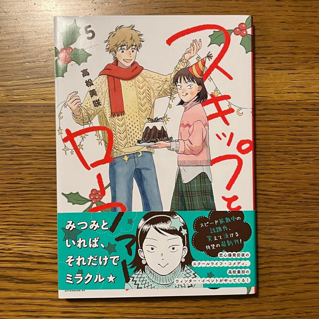 スキップとローファー　1∼11巻セット　高松美咲